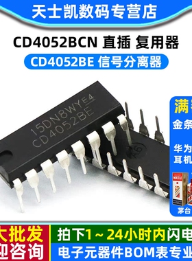 CD4052BE CD4052BCN 直插IC 芯片 (2个)