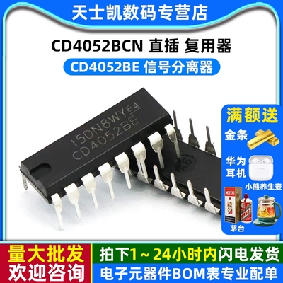 CD4052BE CD4052BCN 直插IC 芯片 (2个)