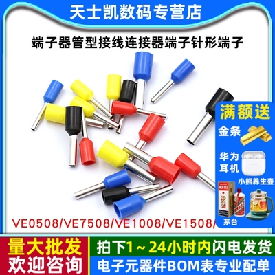 针形端子VE0508750810081508