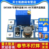 大电流2A DC可调升压稳压电源模块板 SX1308 可调升压板