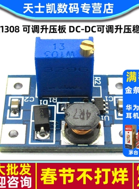 大电流2A SX1308 可调升压板 DC-DC可调升压稳压电源模块板