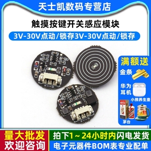 3V-30V点动/锁存 触摸按键开关感应模块 双稳态轻触开关 LED带灯