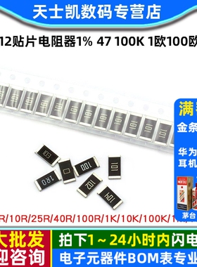 2512贴片电阻器1% 47 100K 101 102 103 104 0R 1欧100欧姆1K 10K