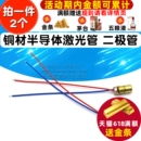 5V激光头激光二极管传感器点状铜材半导体器件激光管6MM外径 2个