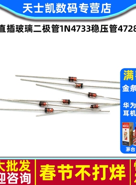 直插玻璃二极管1N4733稳压管4728 4727 3.3 10V12V3V5V6V15V16V24
