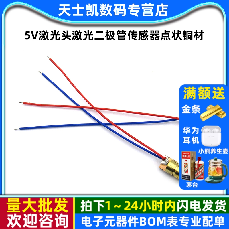 5V激光头激光二极管传