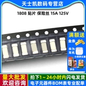 15A 保险丝 125V 全系列特快熔断微型保险丝 1808 2个 贴片