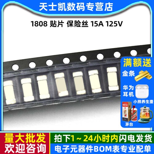 1808 贴片 保险丝 拍1件=2个