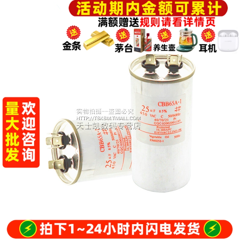 CBB65空调电容器25UF450V压缩机