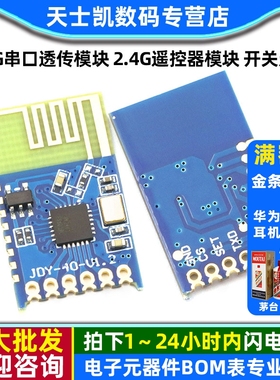 2.4G串口透传模块 2.4G遥控器模块 开关无线模块 超NRF24L01