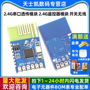 超NRF24L01 开关无线模块 2.4G串口透传模块 2.4G遥控器模块