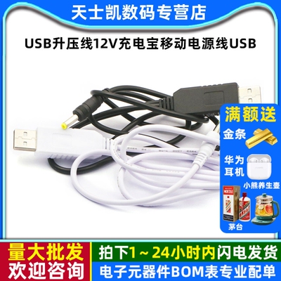 usb智能音箱充电器线