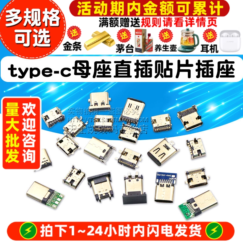 type-c母座母头直插贴片插座USB