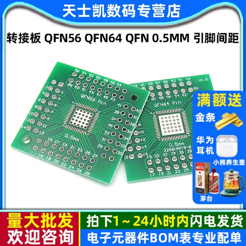 转接板QFN56QFN64QFN0.5mm
