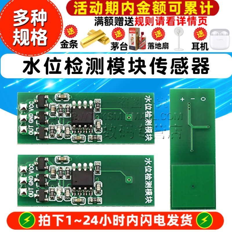 水位检测模块传感器M03M04