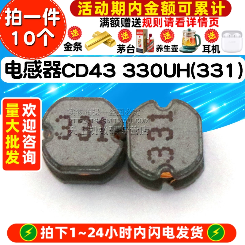 CD43 330UH 拍1件=10个