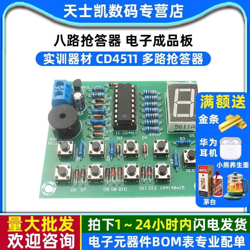 8路 八路抢答器 电子成品板 实训器材 CD4511 多路抢答器,电子元器件市场,开发板/学习板/评估板/工控板,淘宝优惠券,粉丝福利购,淘宝优惠卷