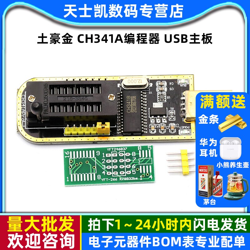 土豪金CH341A编程器USB主板路由