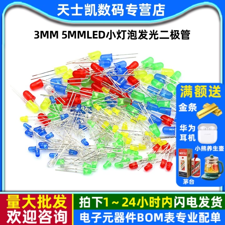 3mm5mmLED小灯泡发光二极管F3F5