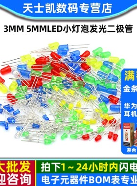 3mm 5mmLED小灯泡发光二极管F3F5红绿黄蓝白色灯珠直插元件包指示