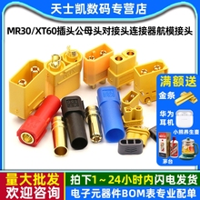 MR30/XT60插头公母头XT30U XT90 XT60H对接头连接器航模母座接头