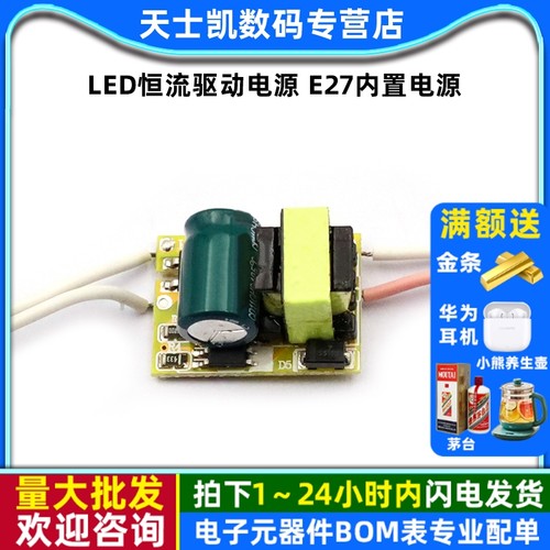 LED驱动电源(3X1W)LED恒流驱动