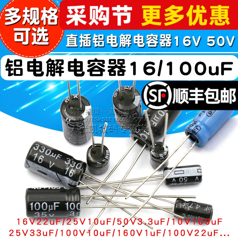 直插铝电解电容器16V25V50V100V