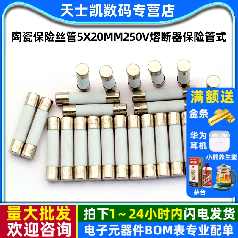 5x20mm陶瓷保险丝管熔断器