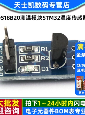 DS18B20测温模块stm32温度传感器模块应用板18B20开发板