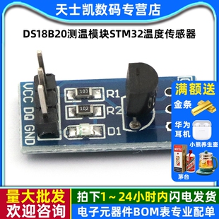 DS18B20测温模块stm32温度传感器模块应用板18B20开发板