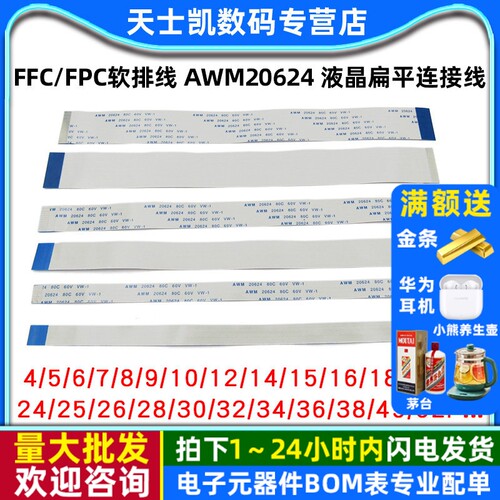 FFC/FPC软排线awm2062480c60v