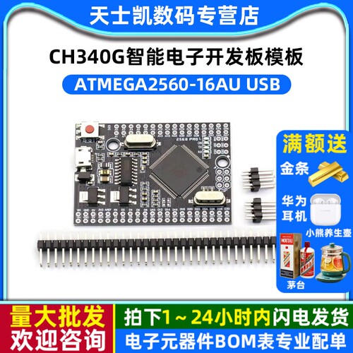 Mega2560 Pro ATmega2560-16AU USB CH340G智能电子开发板模板