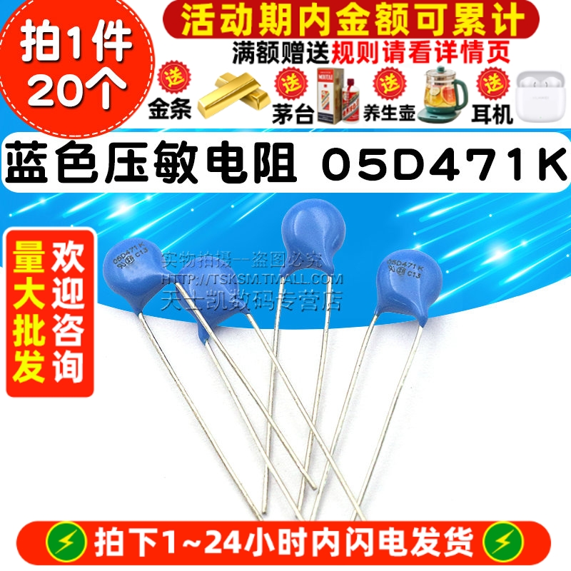 蓝色压敏电阻直径5MM5KD471