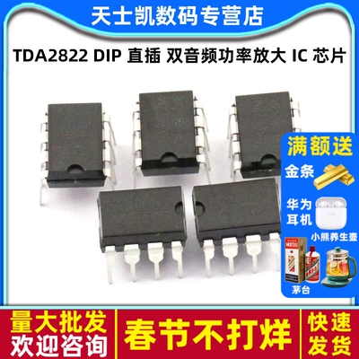 TDA2822  TDA2822 DIP 直插 双音频功率放大 IC 芯片 (5个)