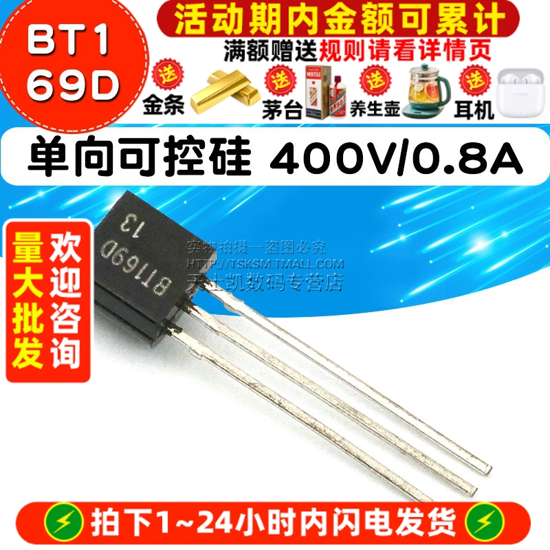 BT169D单向可控硅400V/0.8A