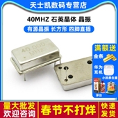 石英晶体 有源晶振 晶振 四脚直插 40MHZ 40M 长方形