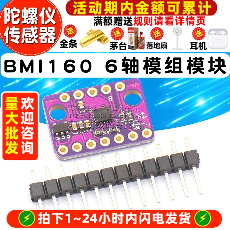 BMI1606轴模组模块加速度陀螺仪