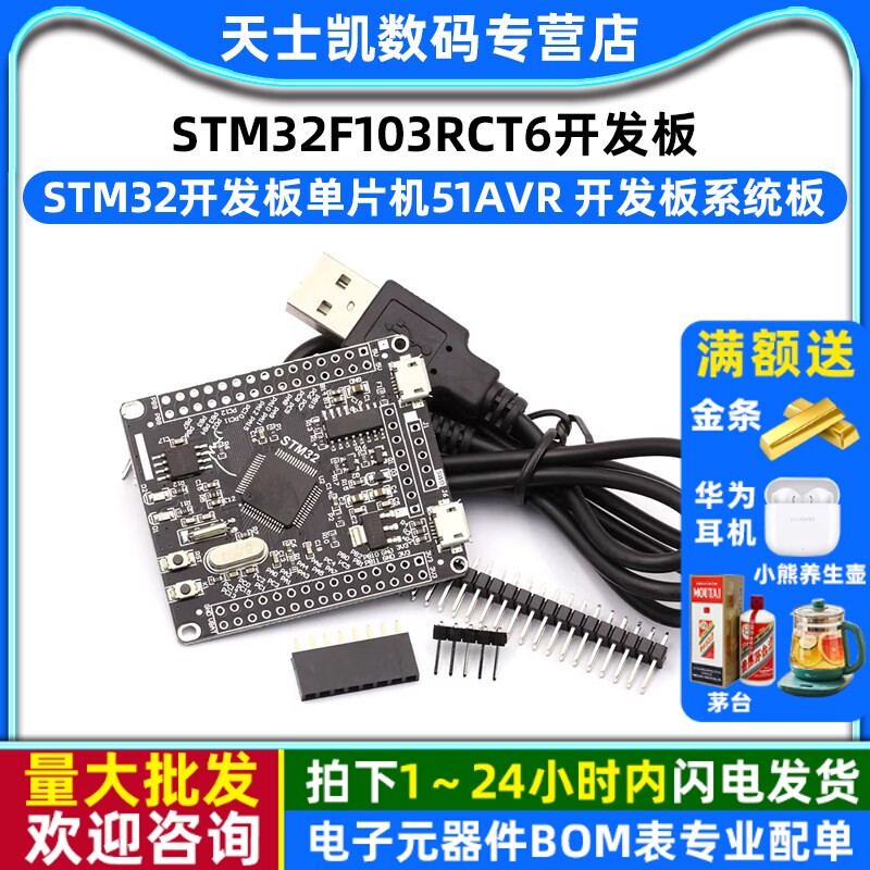 STM32F103RCT6开发板STM32