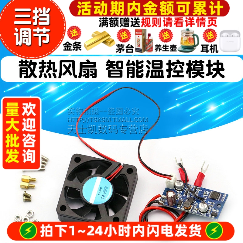 散热风扇智能温控模块机箱散热