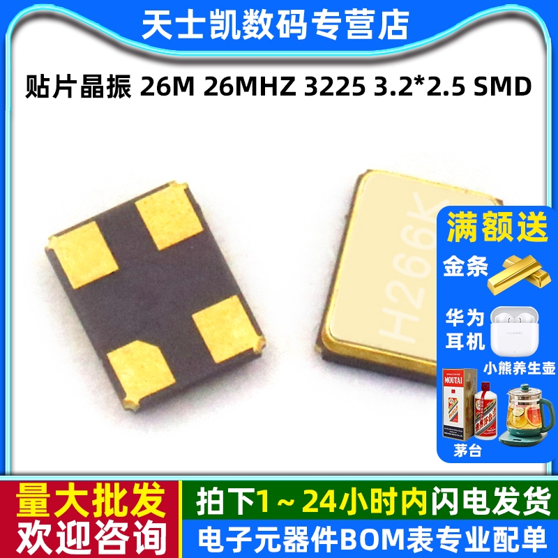 3225 3.2*2.5 拍一件2个