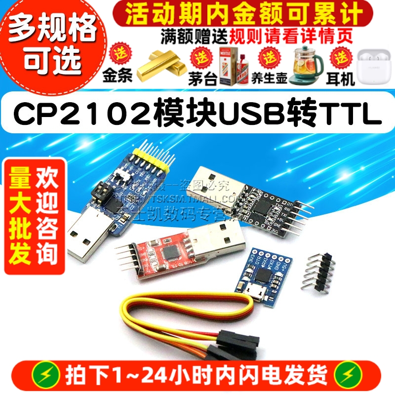 CP2102模块USB转TTL下载刷机升级
