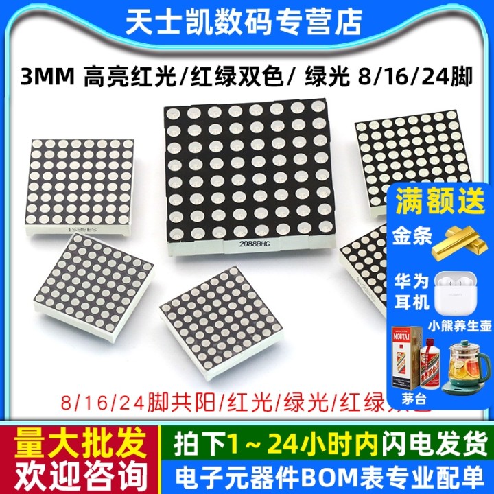 高亮8*8LED点阵3MM8/16/24脚