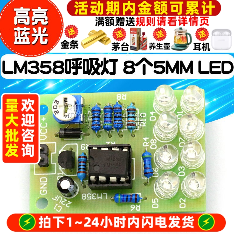 LM358呼吸灯散件模块DIY实训蓝色