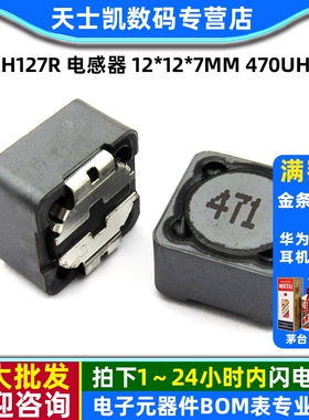 CDRH127R 电感器 12*12*7MM 470uH 471 贴片功率电感屏蔽电感 2个