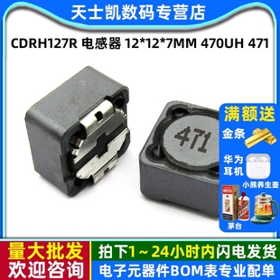 7MM 470uH 471 2个 CDRH127R 贴片功率电感屏蔽电感 电感器