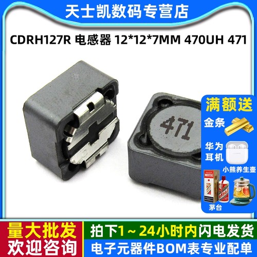 CDRH127R贴片功率电感器屏蔽电感