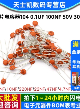 瓷片电容器104 0.1uF 100NF 50V 30PF 103 0.01UF 22P 20PF 102