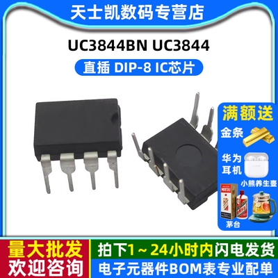 切换IC 芯片 UC3844BN UC3844 DIP-8 (2个)
