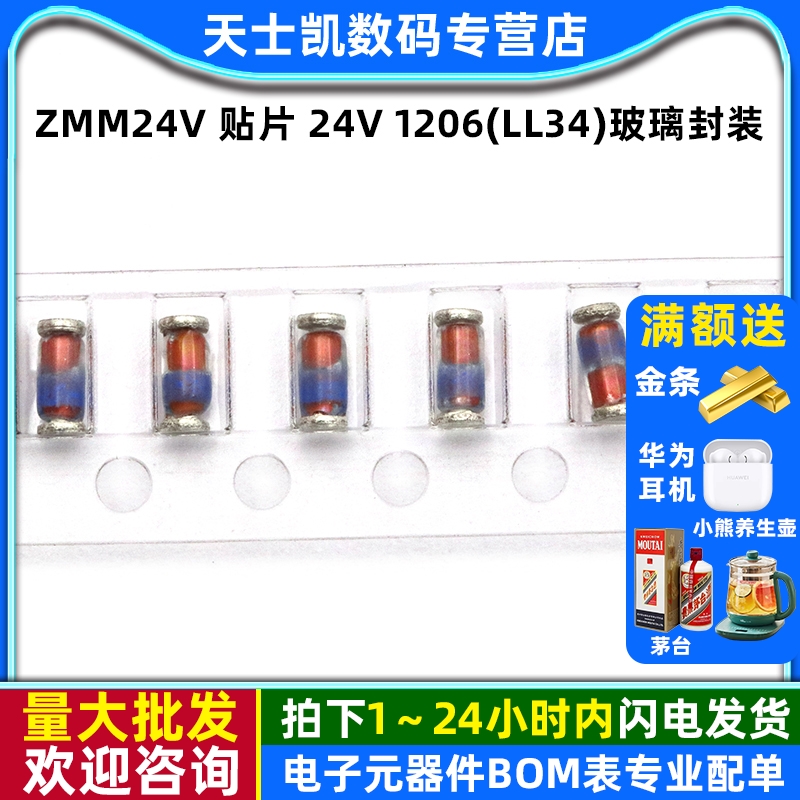 贴片玻璃封装0.5W稳压二极管50个