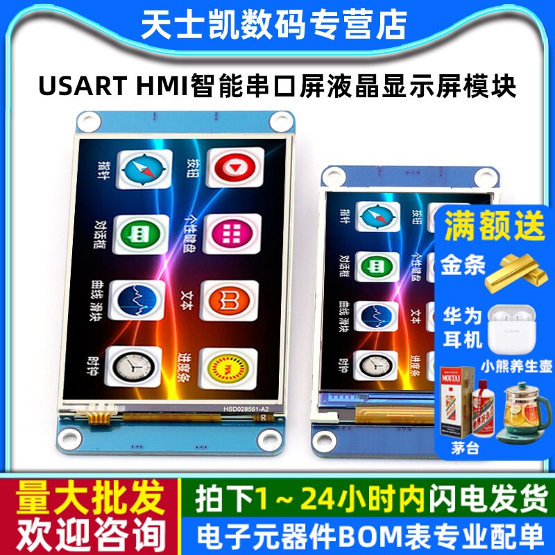 USART HMI智能串口屏2.2/3.5/4.3/5寸液晶显示屏模块USART接口